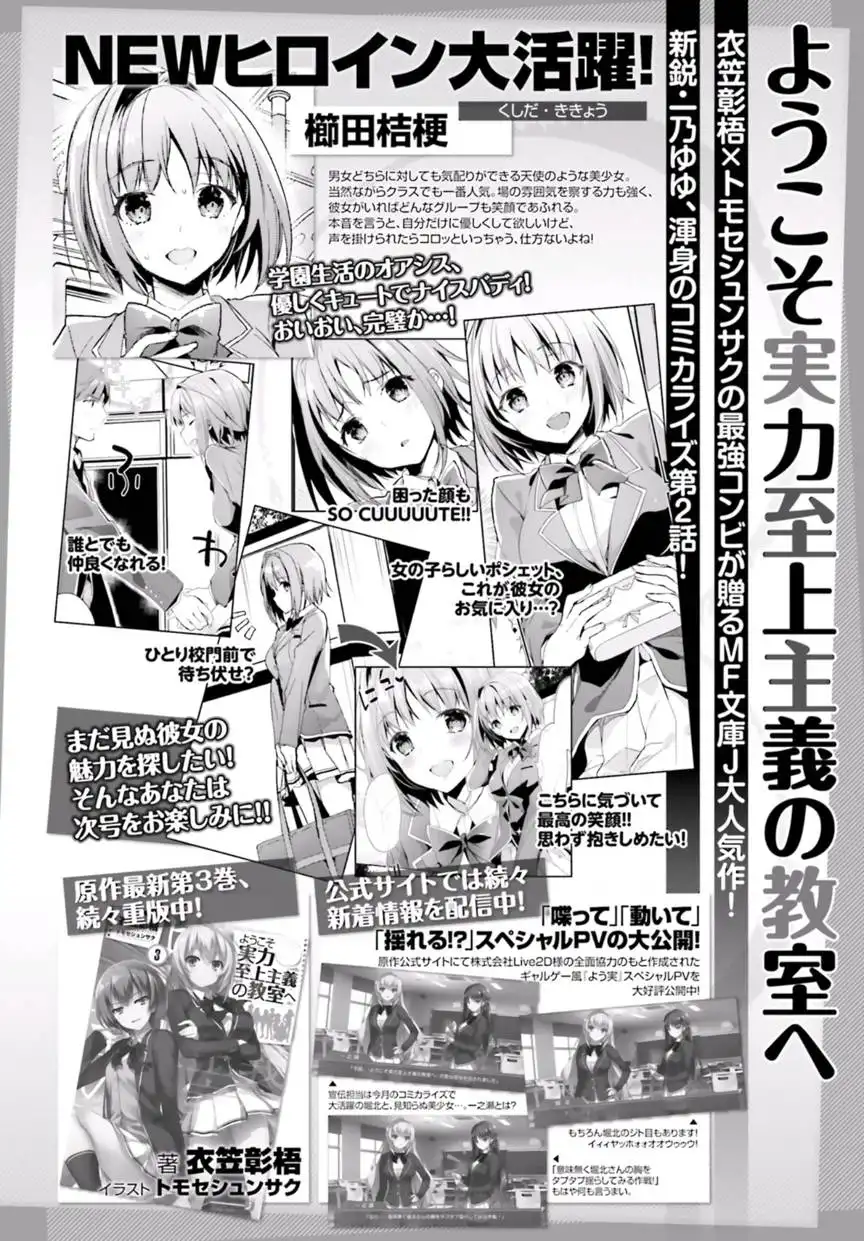 Youkoso Jitsuryoku Shijou Shugi no Kyoushitsu e Chapter 2 28